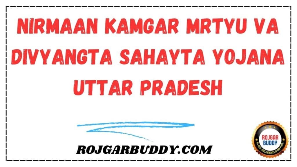 Nirmaan Kamgar Mrtyu Va Divyangta Sahayta Yojana Uttar Pradesh